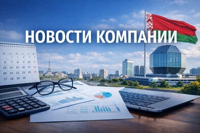 Новости компании